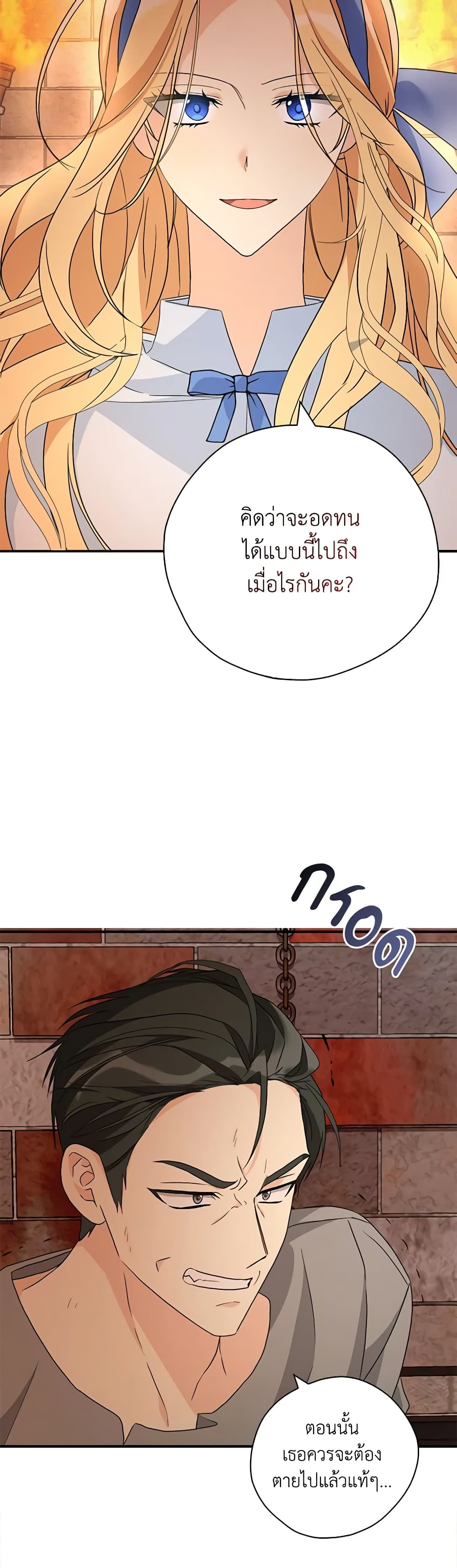 My Three Tyrant Brothers page 18