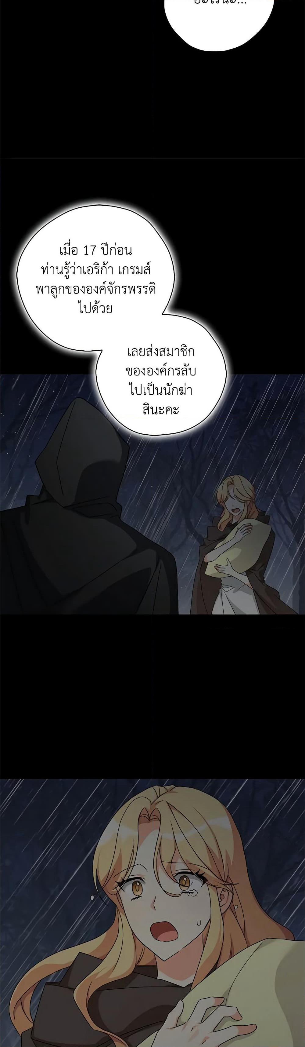My Three Tyrant Brothers page 23