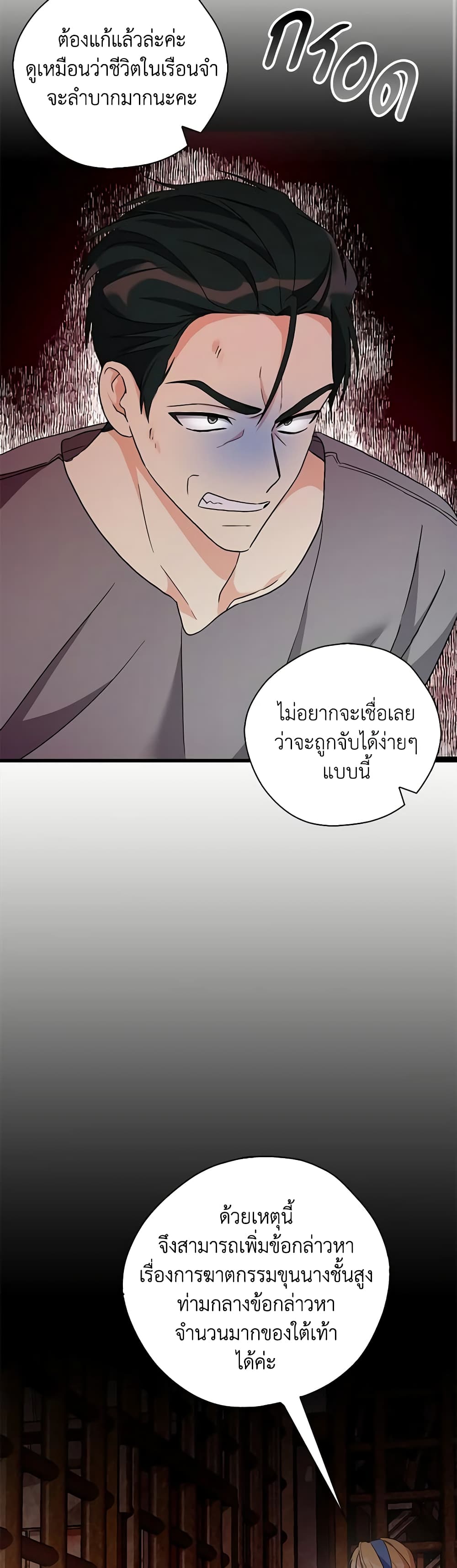 My Three Tyrant Brothers page 28