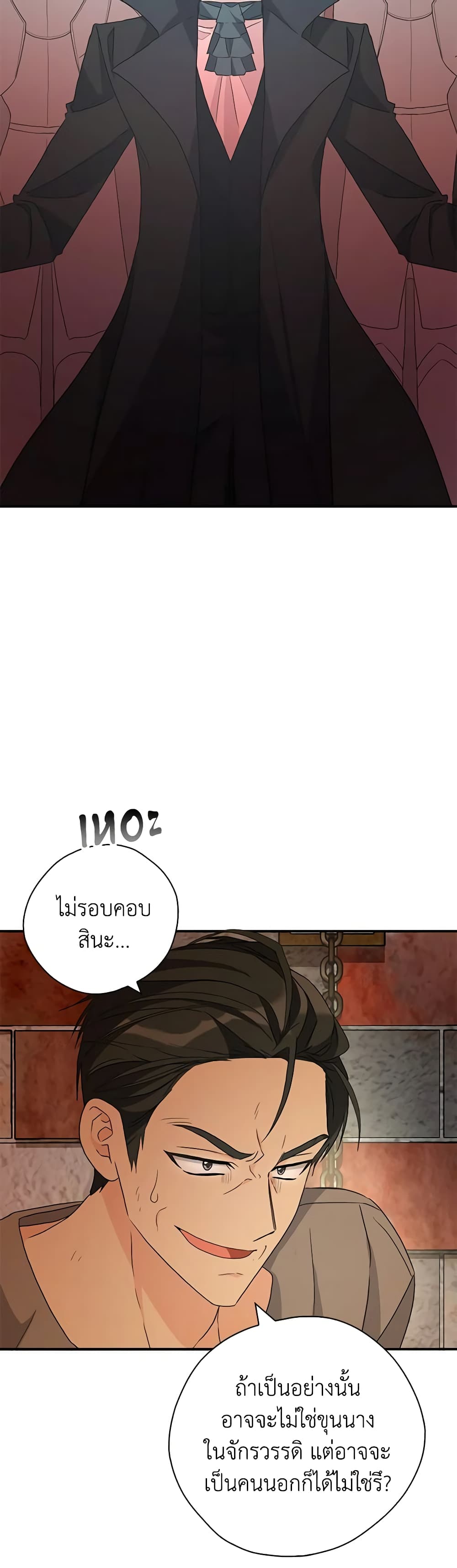 My Three Tyrant Brothers page 33