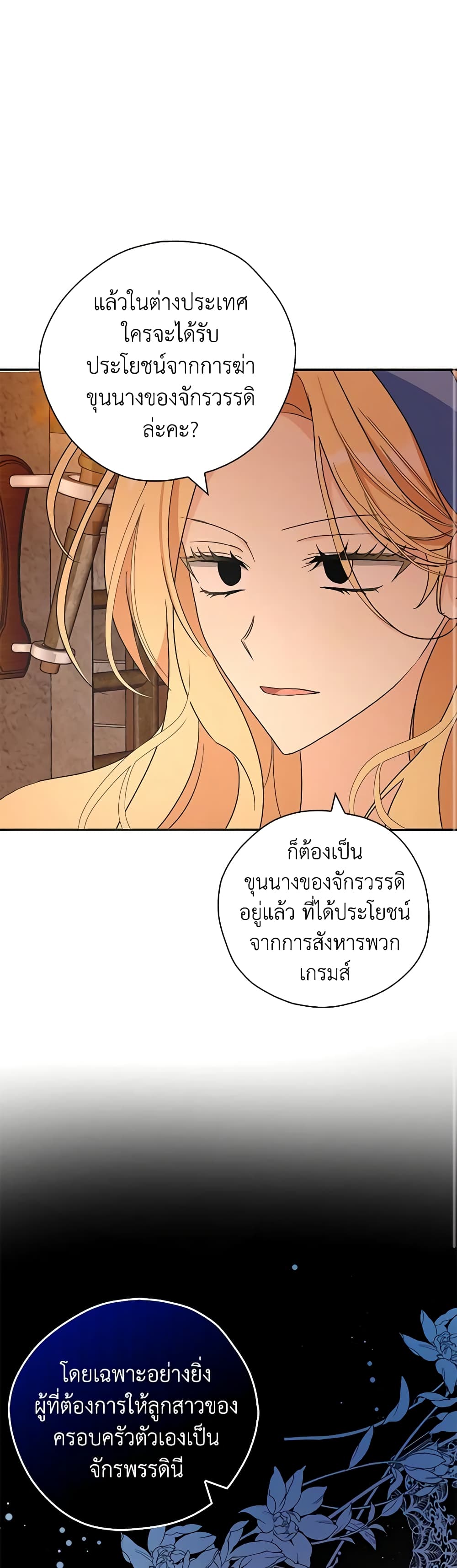 My Three Tyrant Brothers page 34