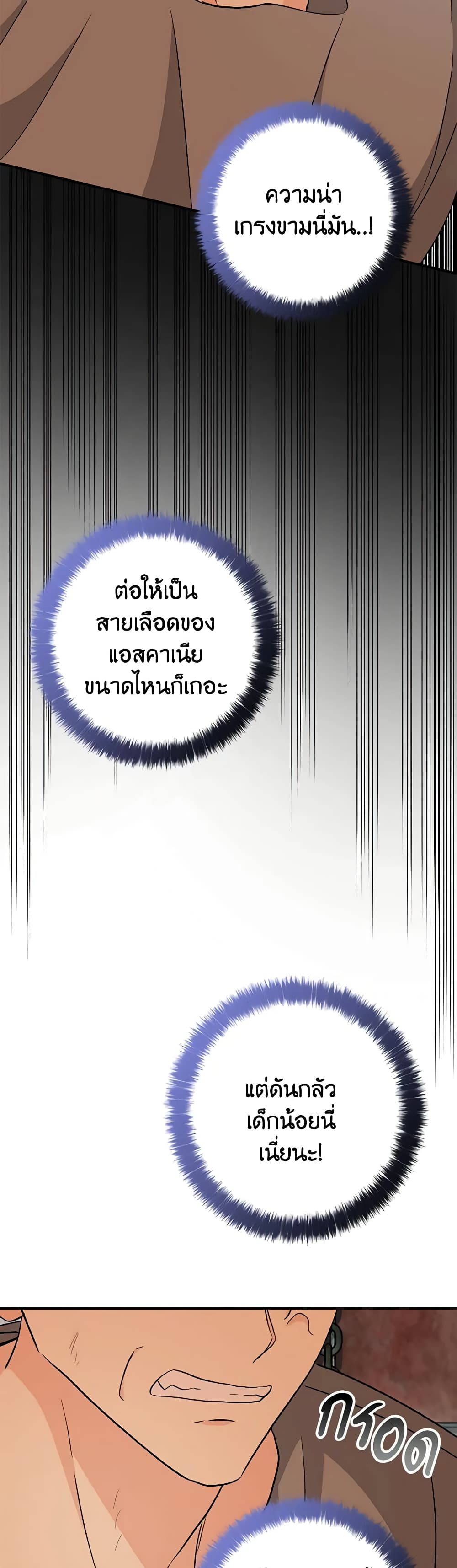 My Three Tyrant Brothers page 38
