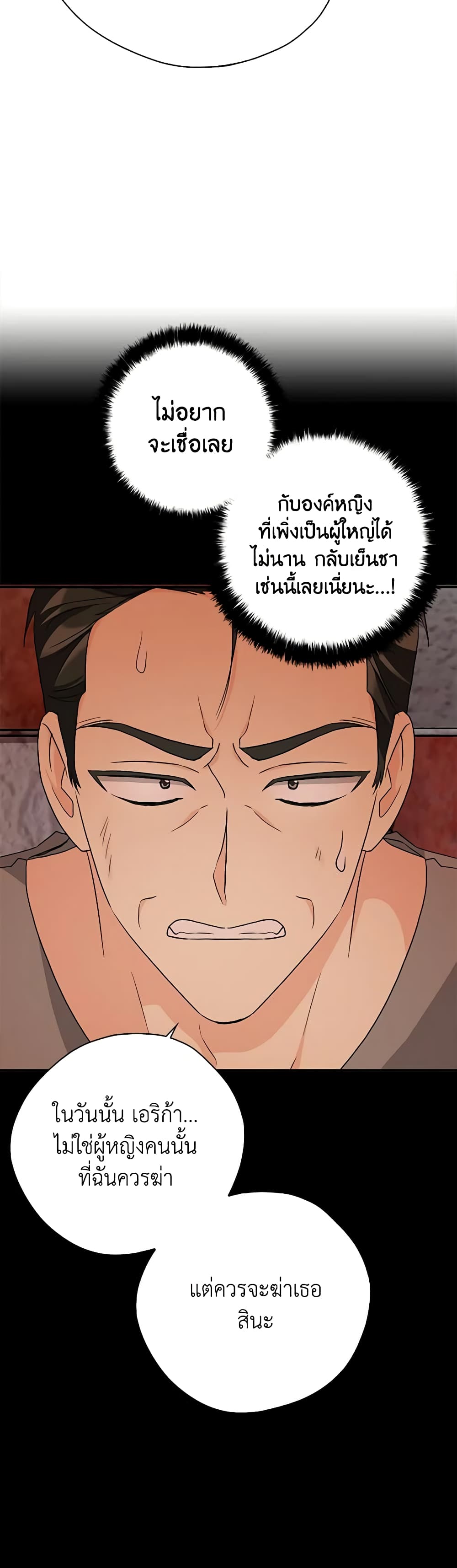My Three Tyrant Brothers page 44