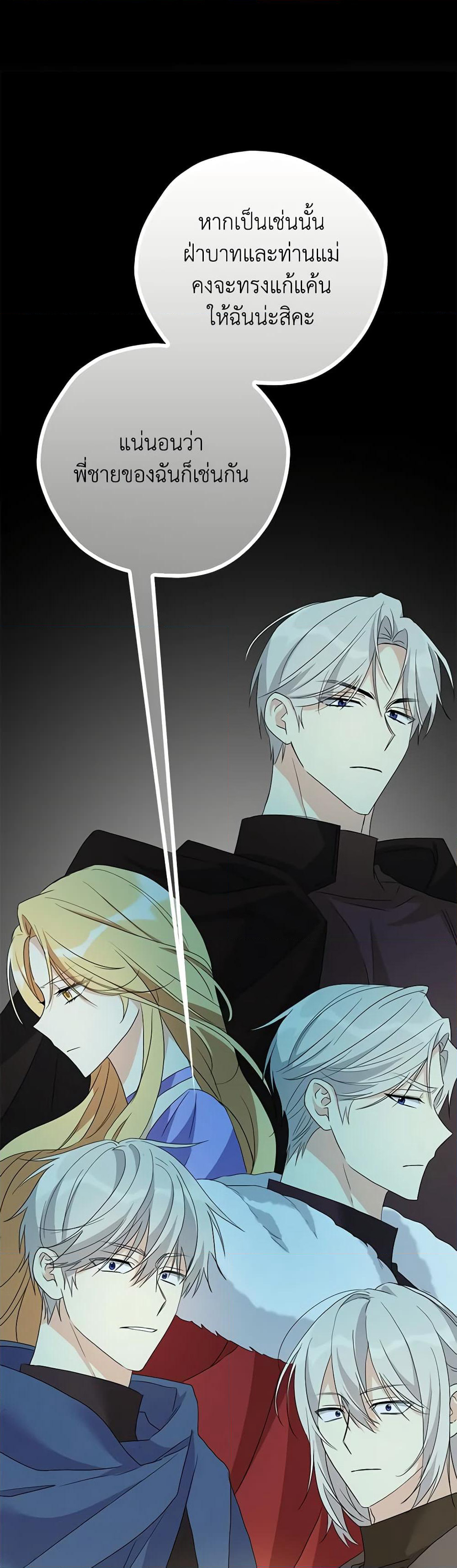 My Three Tyrant Brothers page 45