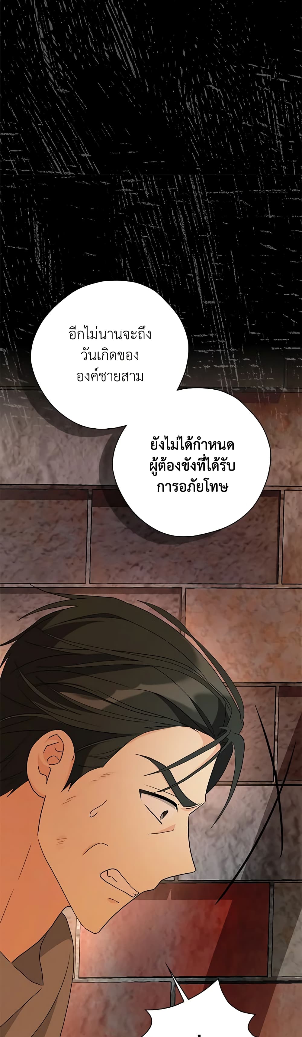 My Three Tyrant Brothers page 49