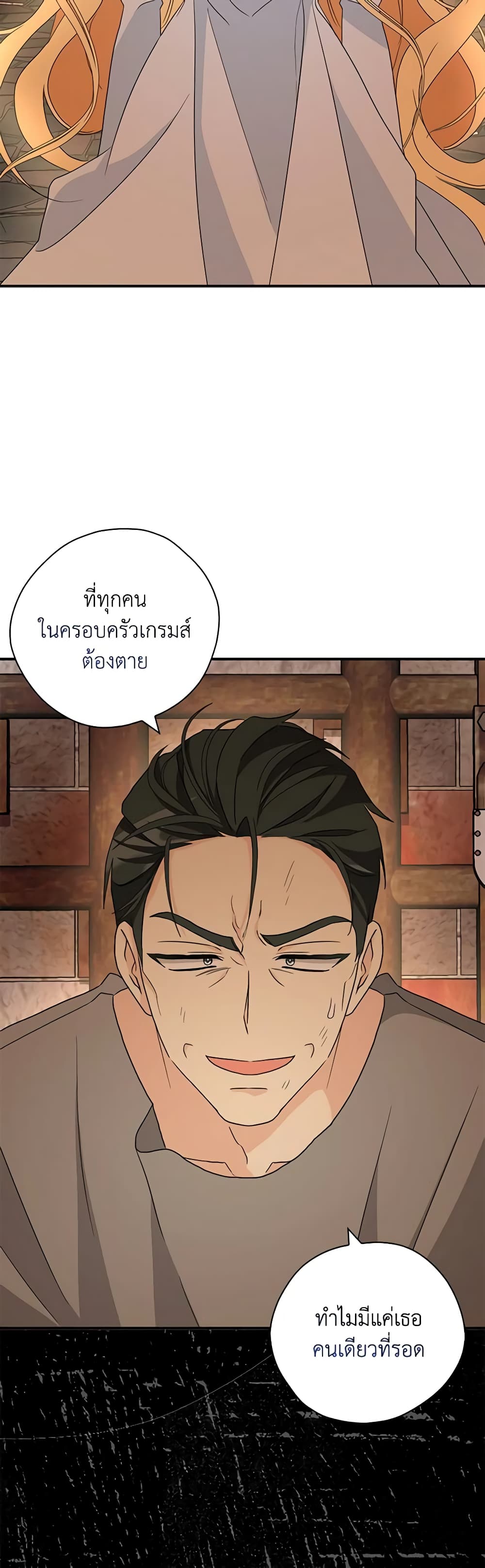 My Three Tyrant Brothers page 11