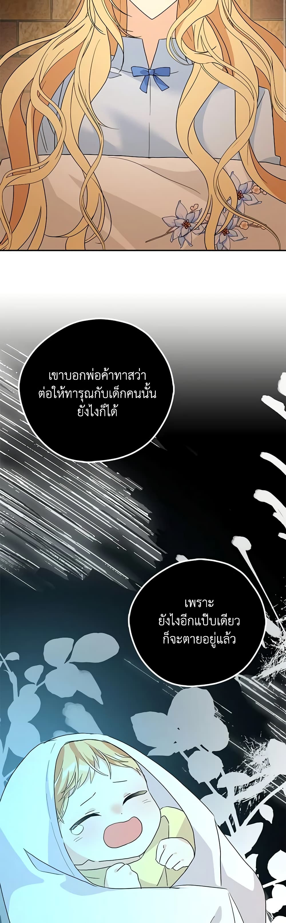 My Three Tyrant Brothers page 16