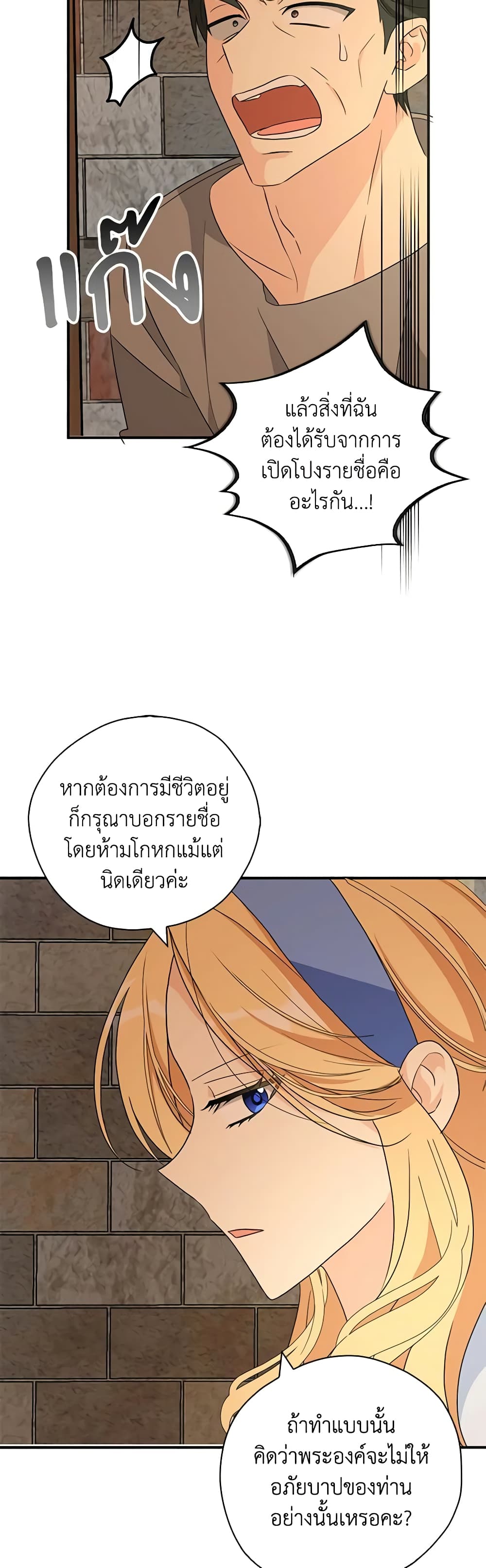 My Three Tyrant Brothers page 28