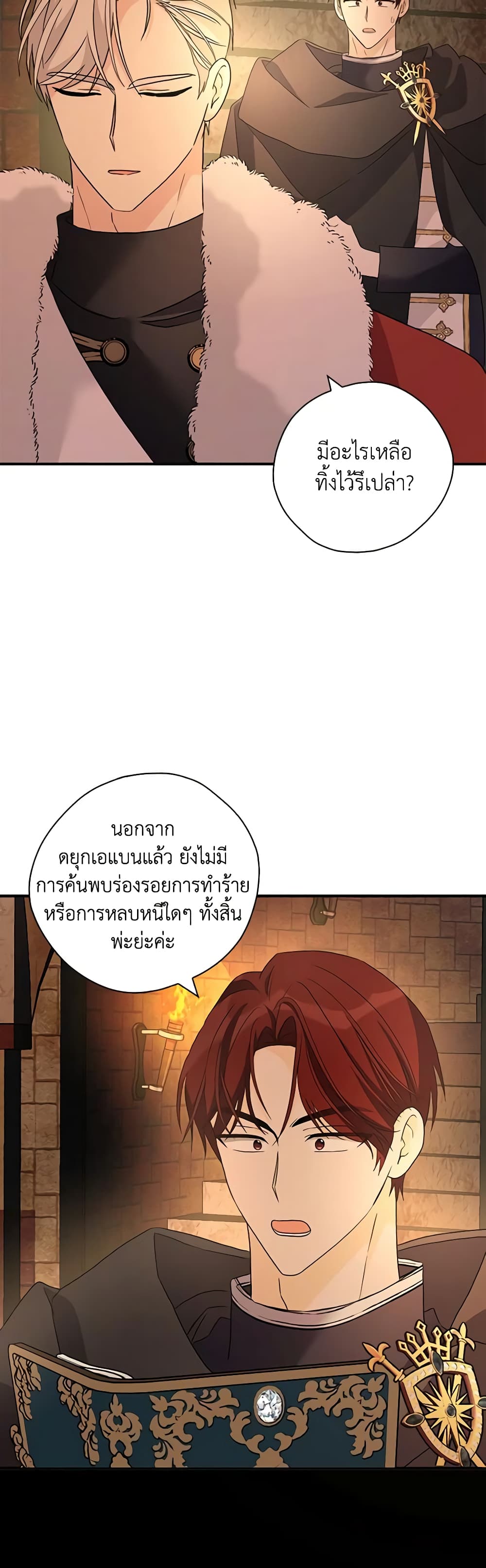 My Three Tyrant Brothers page 38