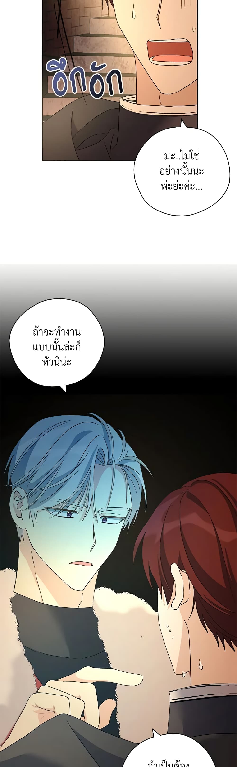 My Three Tyrant Brothers page 44