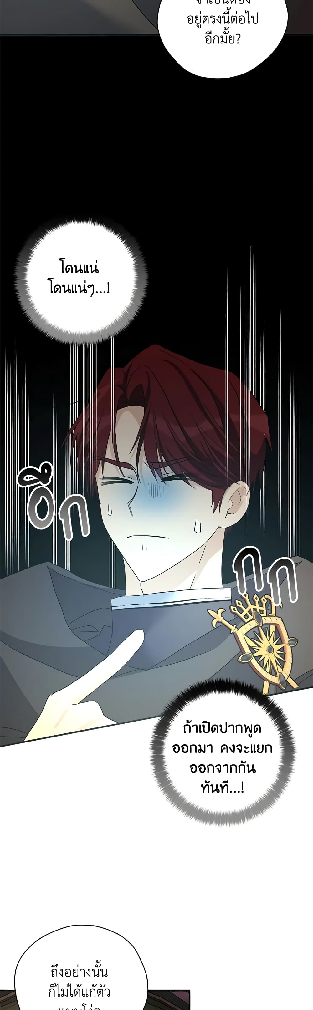 My Three Tyrant Brothers page 45