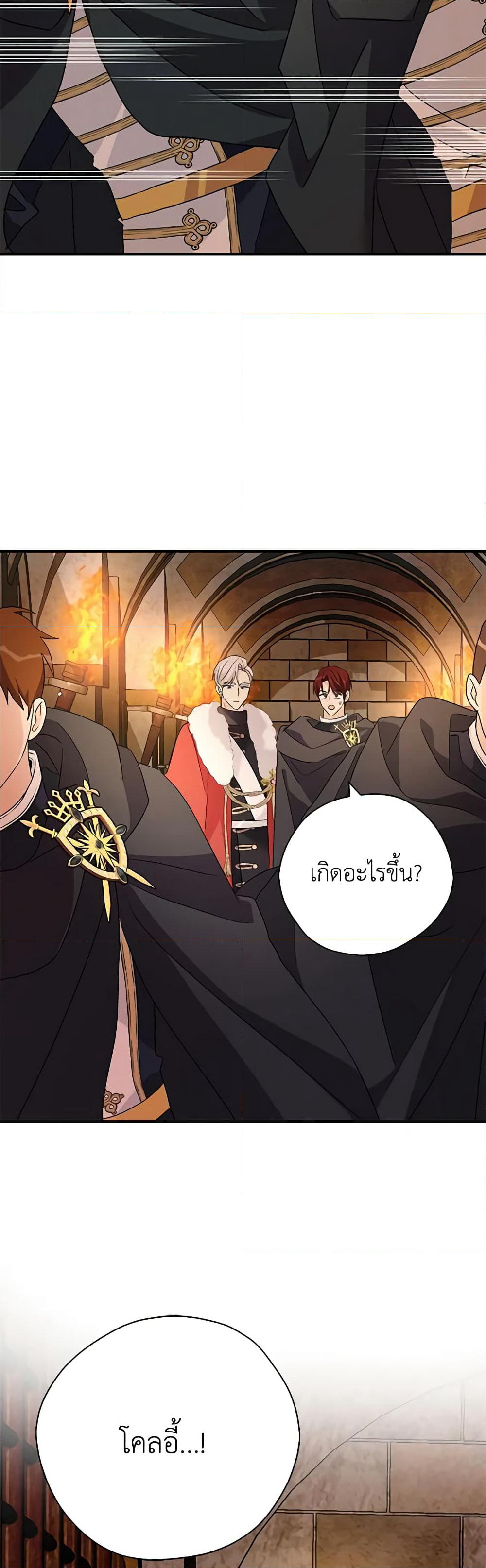 My Three Tyrant Brothers page 48