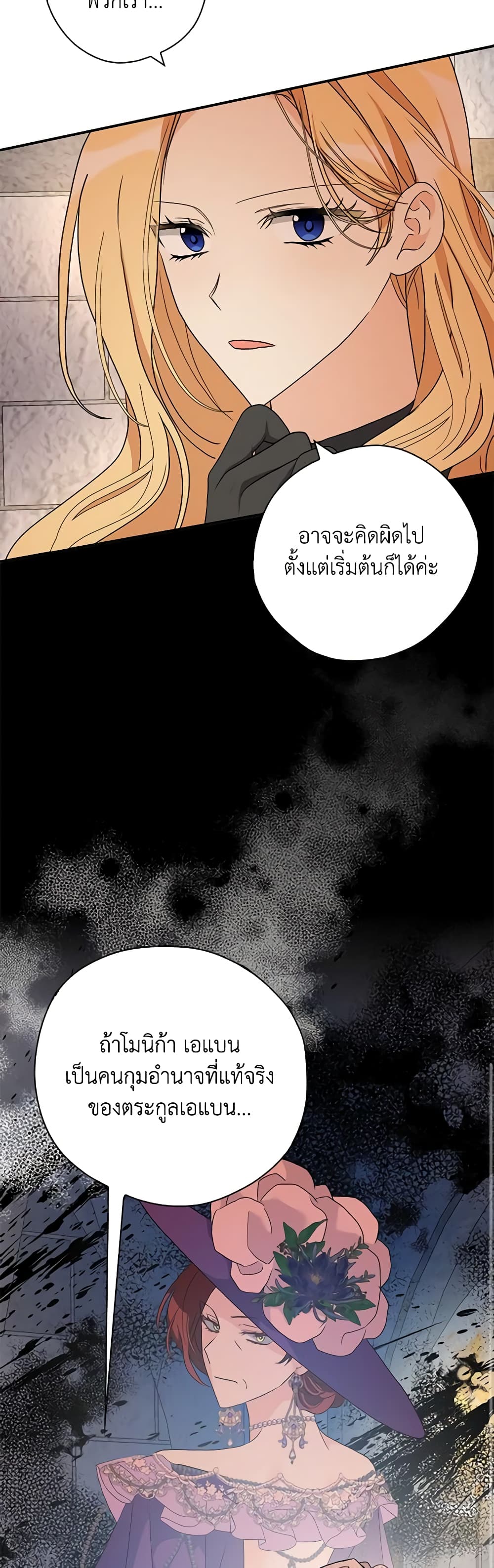 My Three Tyrant Brothers page 8