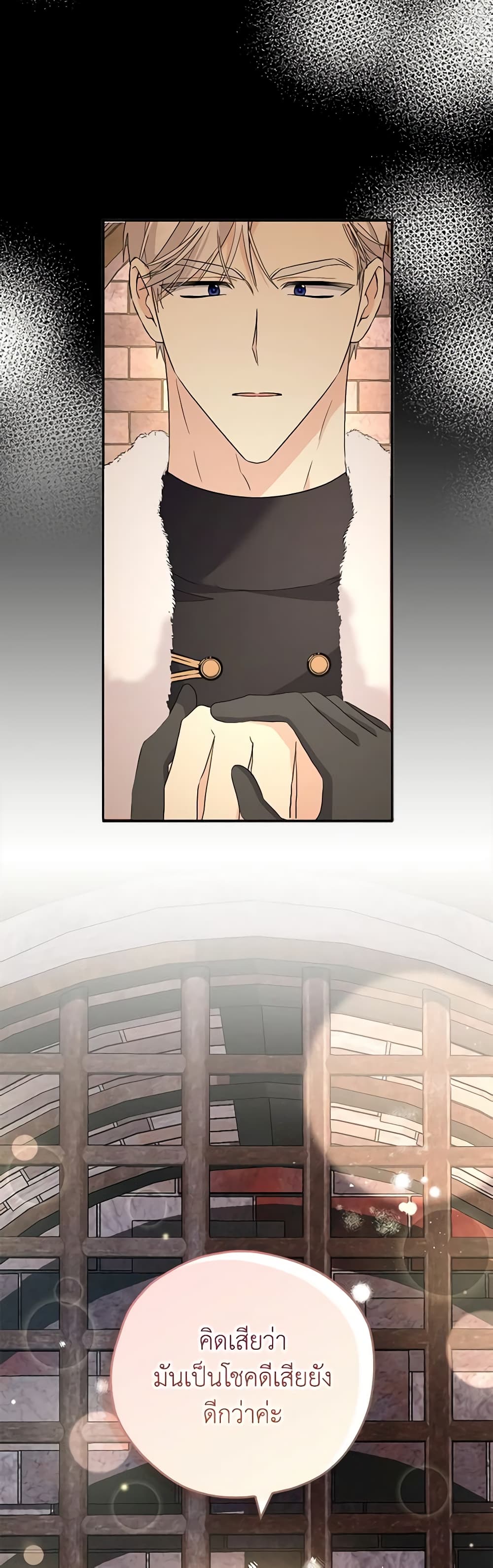 My Three Tyrant Brothers page 24