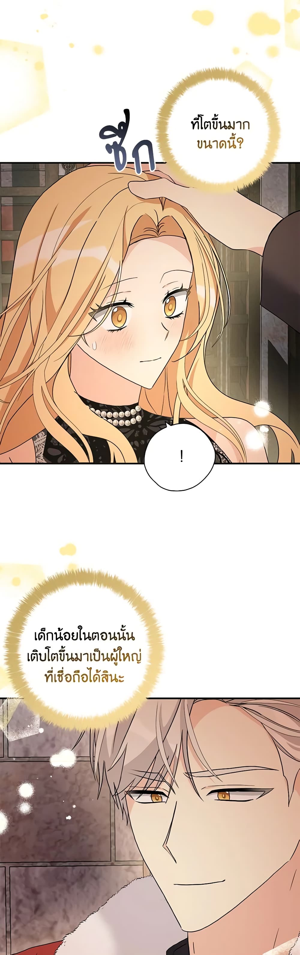 My Three Tyrant Brothers page 30