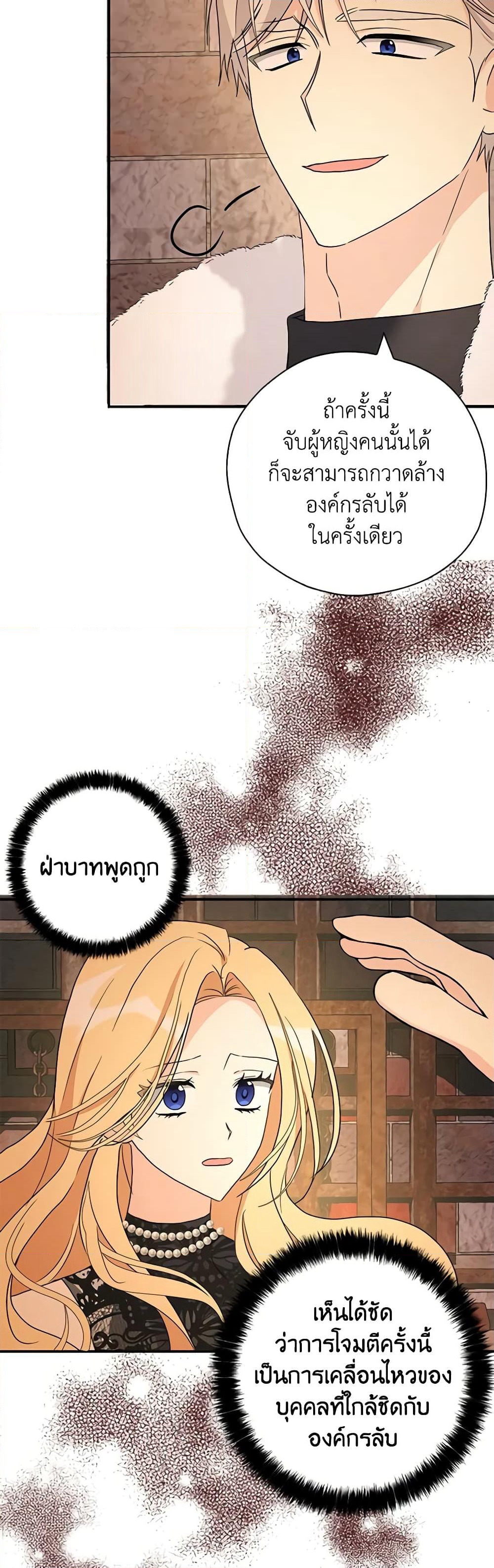 My Three Tyrant Brothers page 33