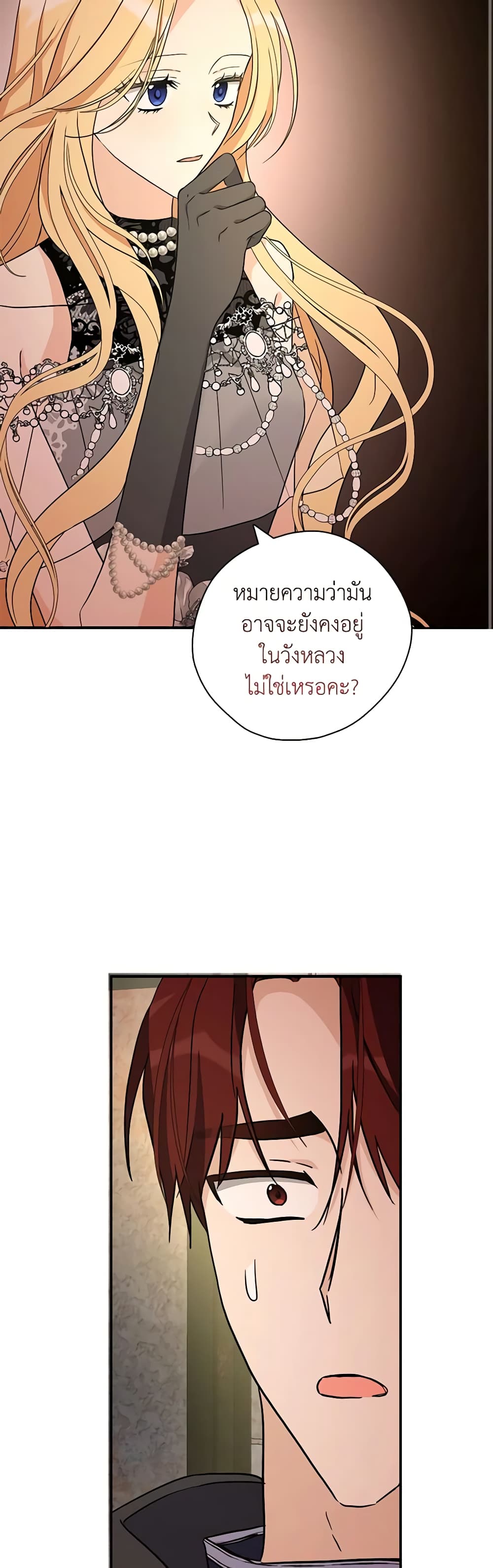 My Three Tyrant Brothers page 49