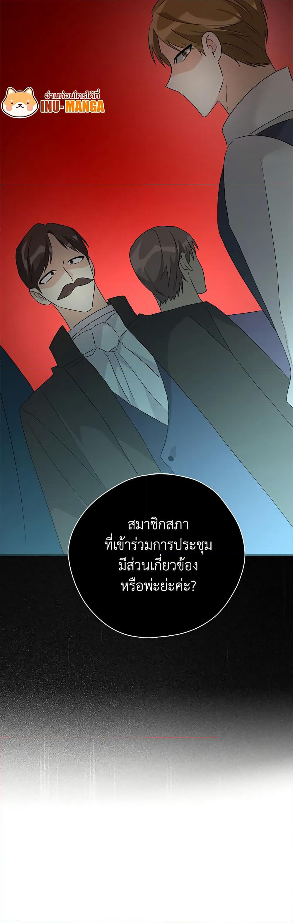 My Three Tyrant Brothers page 51