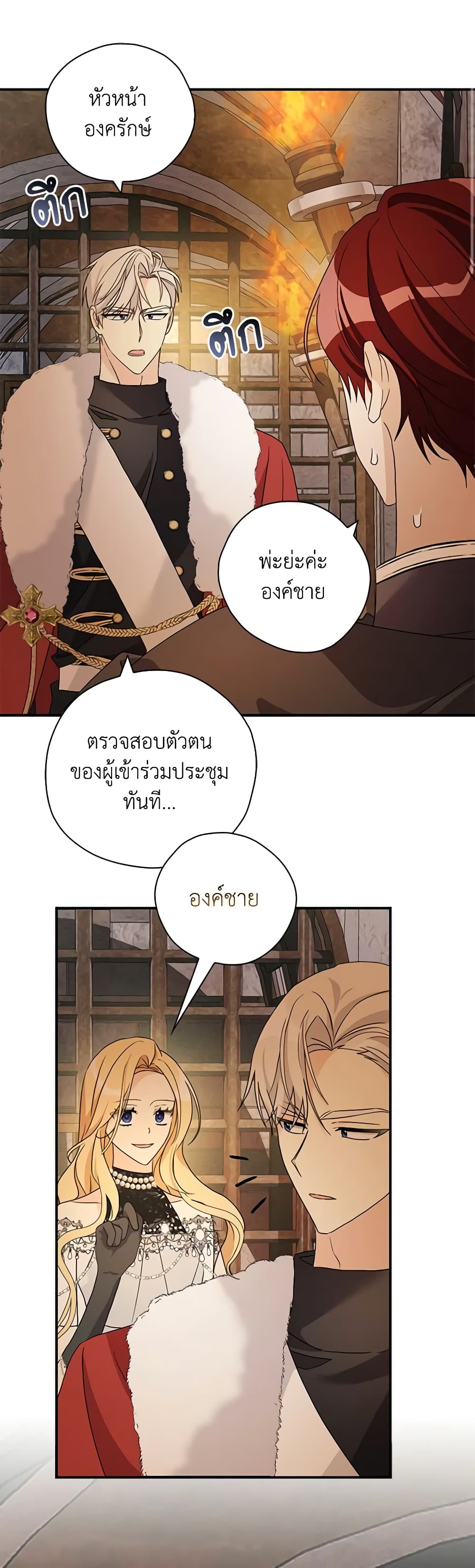 My Three Tyrant Brothers page 16