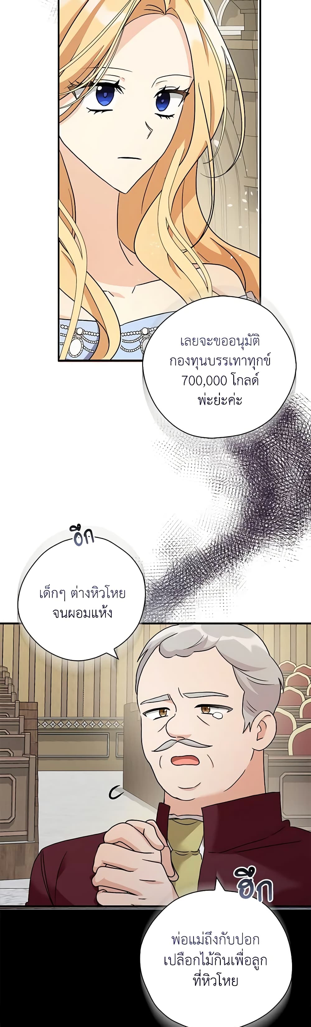 My Three Tyrant Brothers page 29