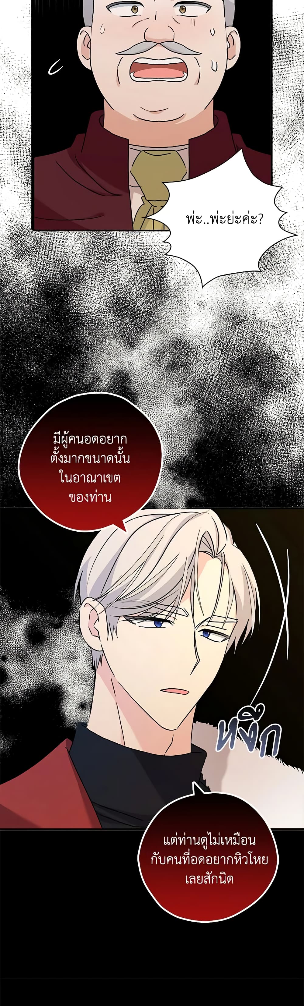 My Three Tyrant Brothers page 32
