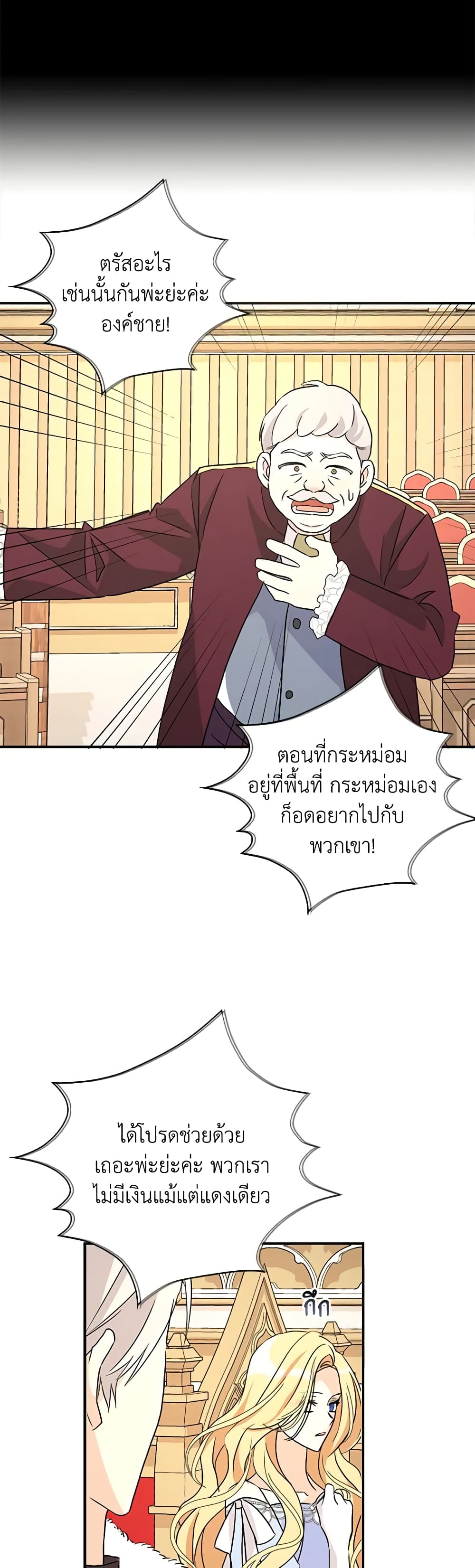 My Three Tyrant Brothers page 33