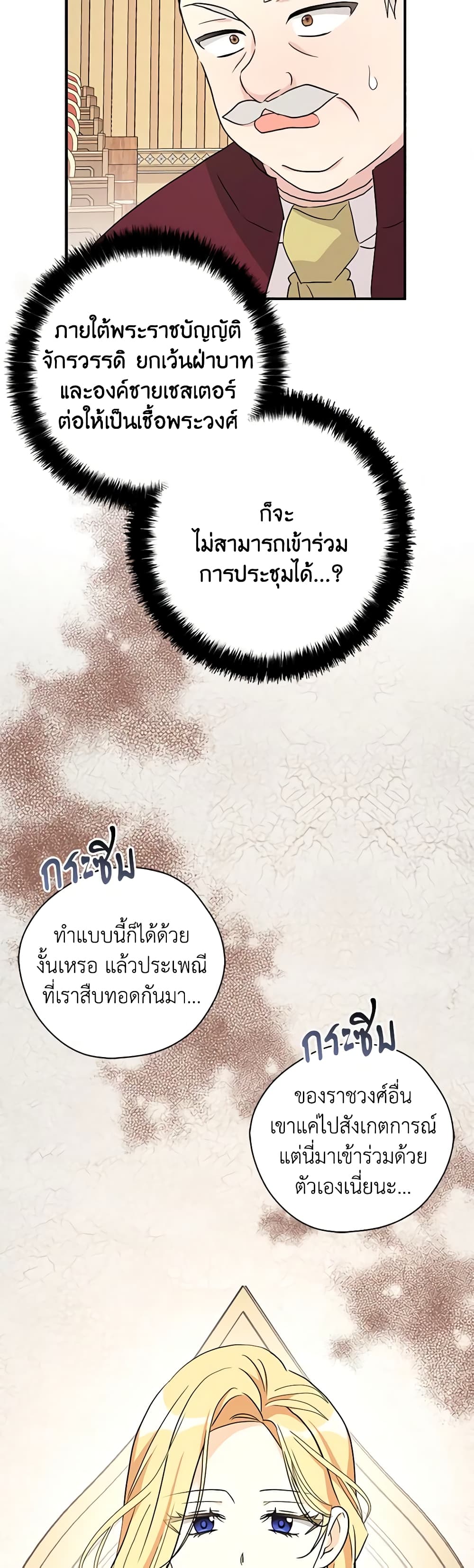 My Three Tyrant Brothers page 35