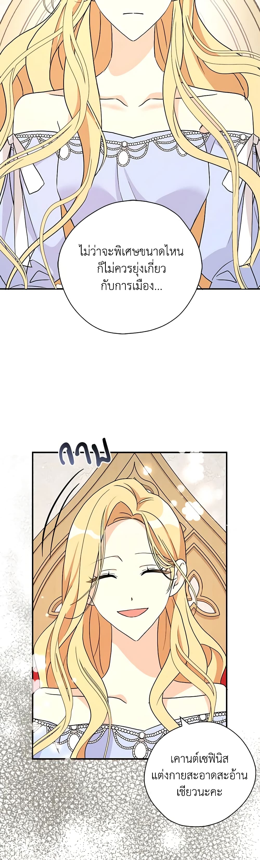 My Three Tyrant Brothers page 36