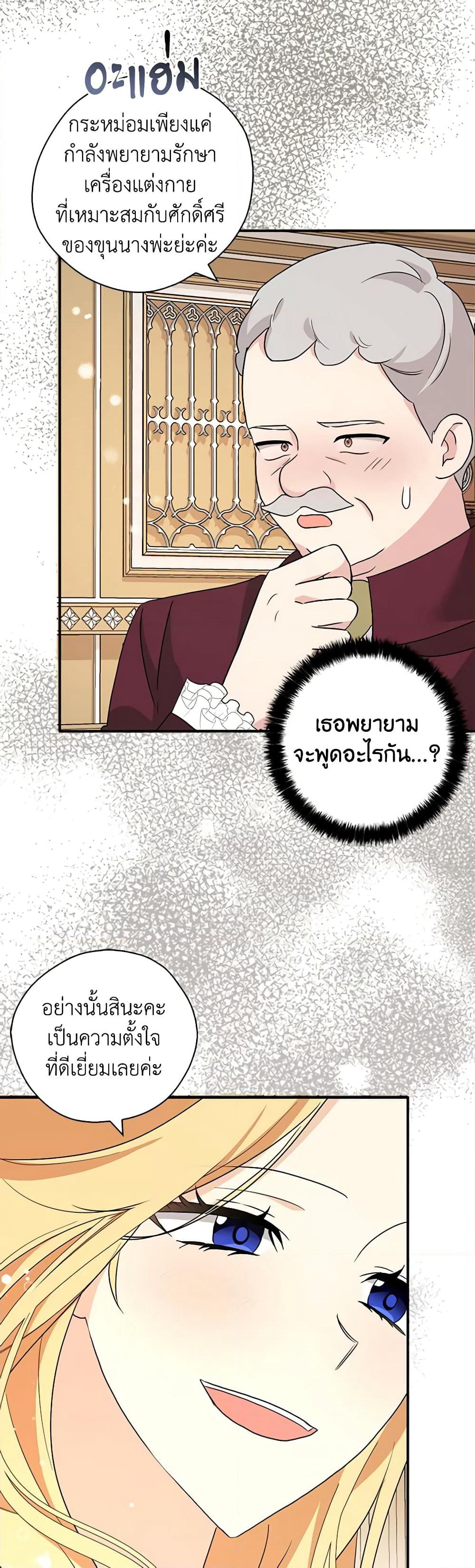 My Three Tyrant Brothers page 37