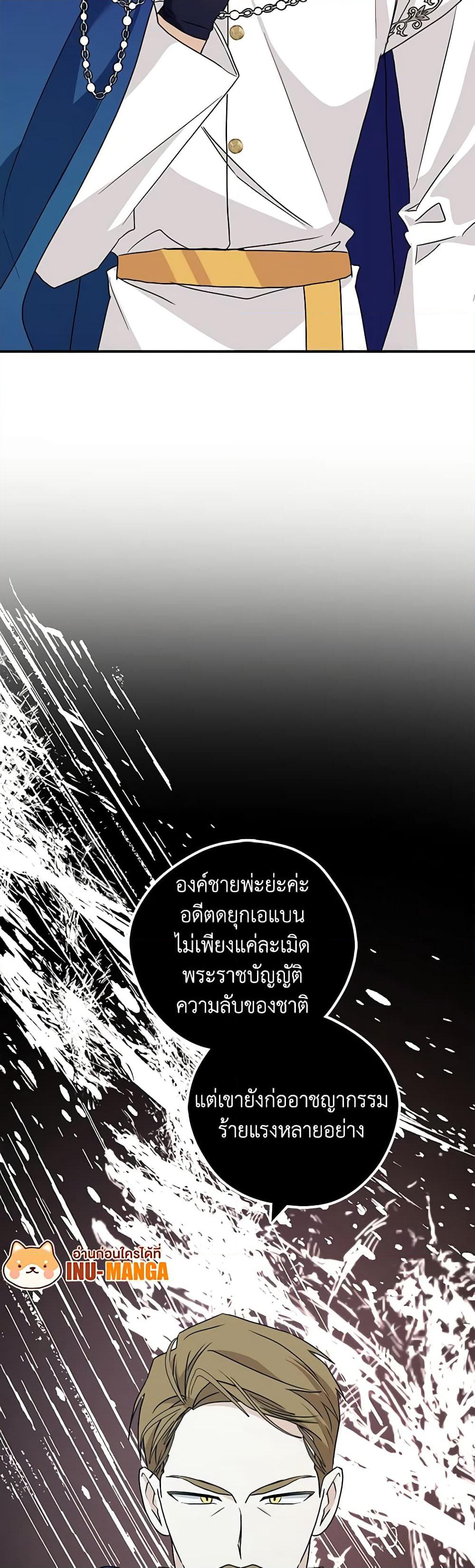 My Three Tyrant Brothers page 50