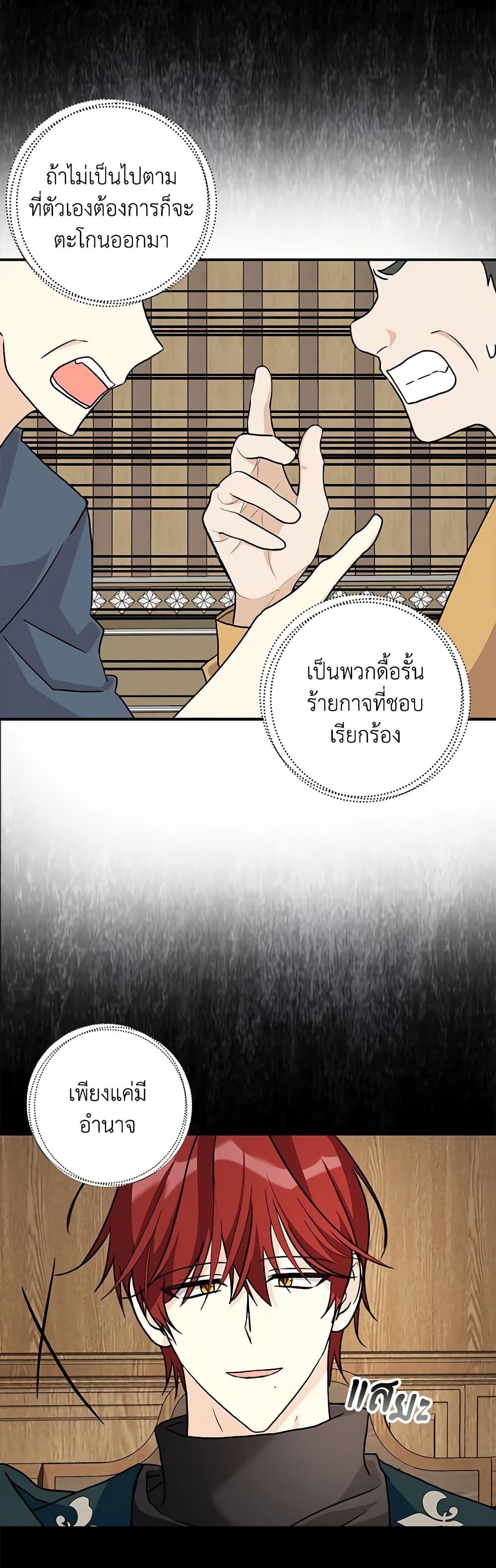 My Three Tyrant Brothers page 10