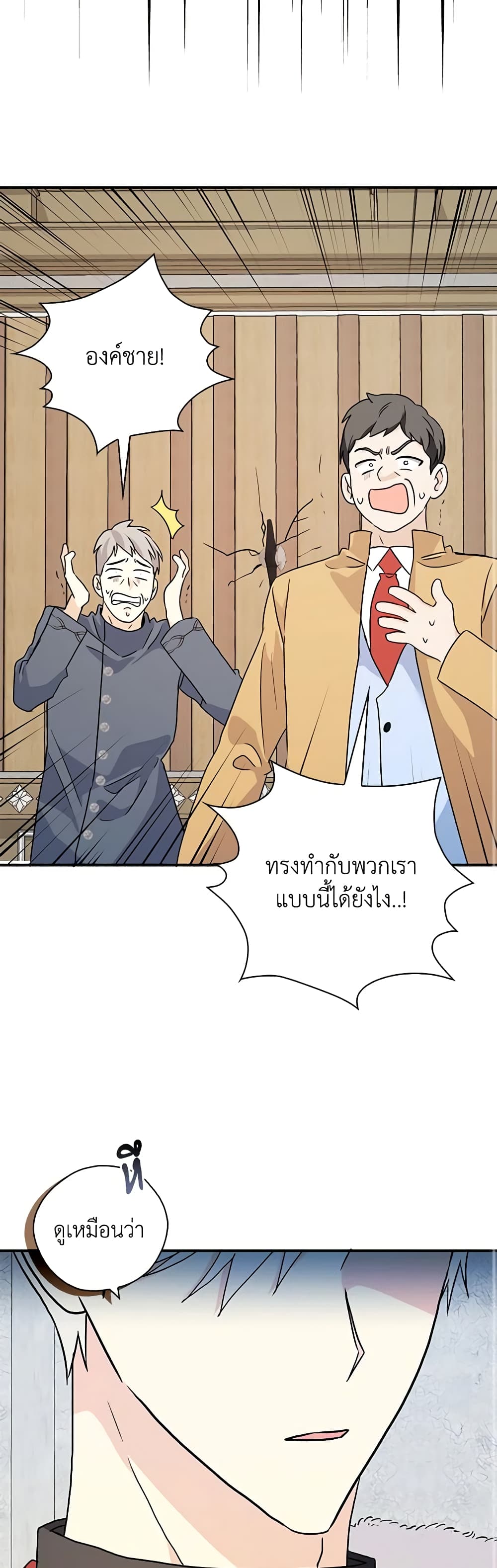 My Three Tyrant Brothers page 15