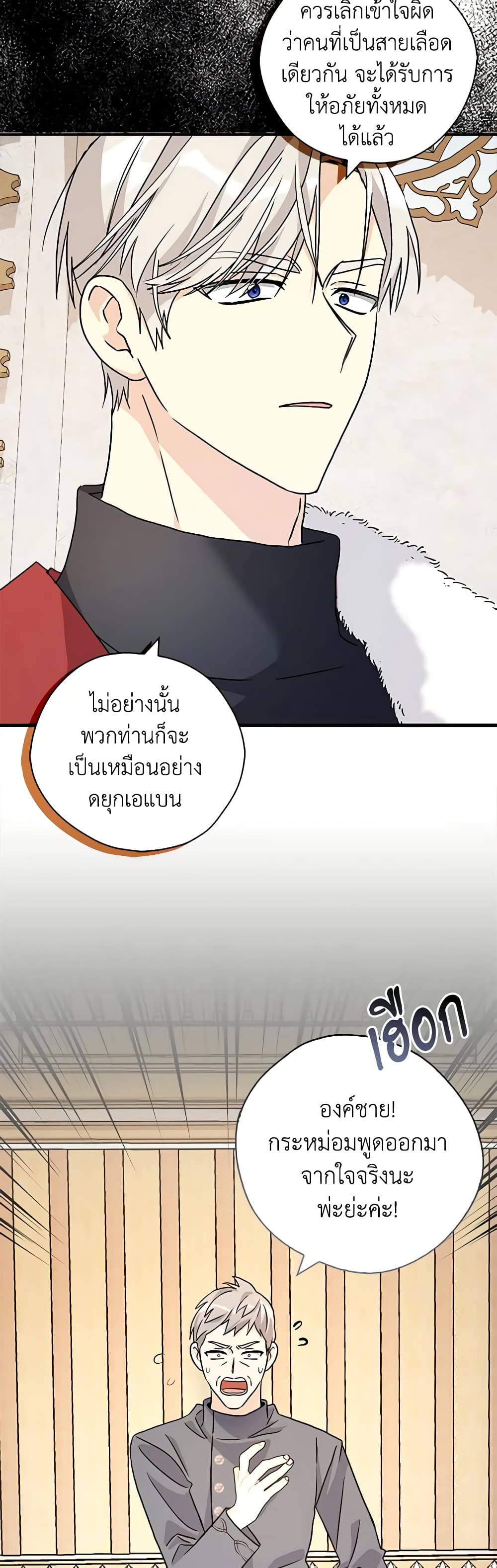 My Three Tyrant Brothers page 17