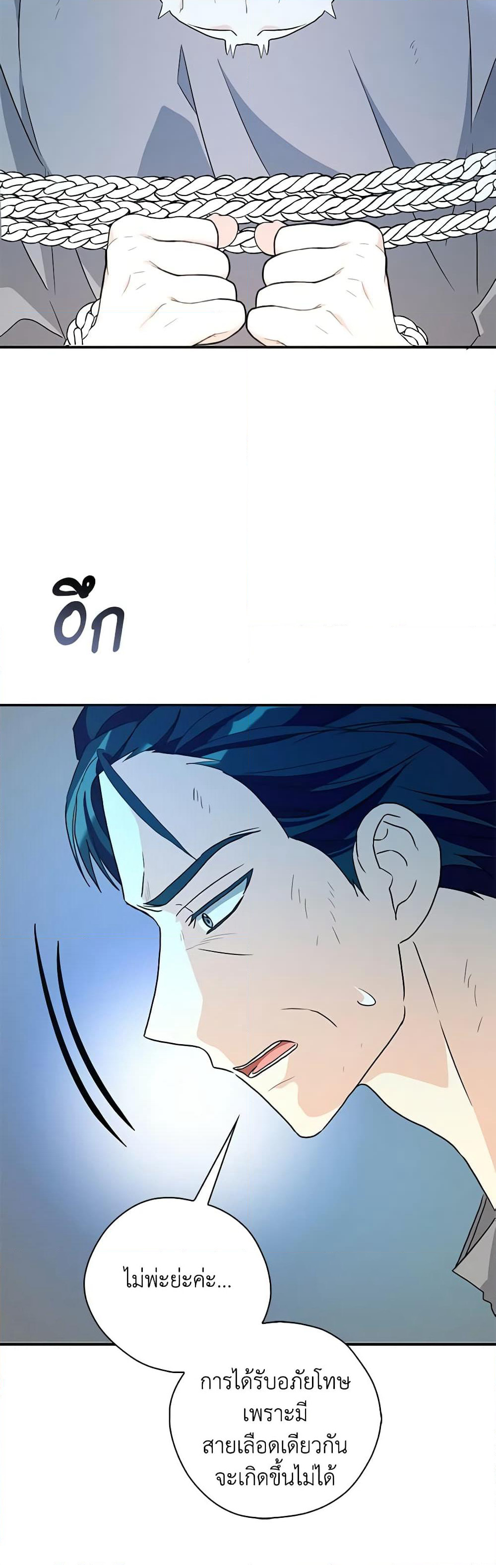My Three Tyrant Brothers page 26