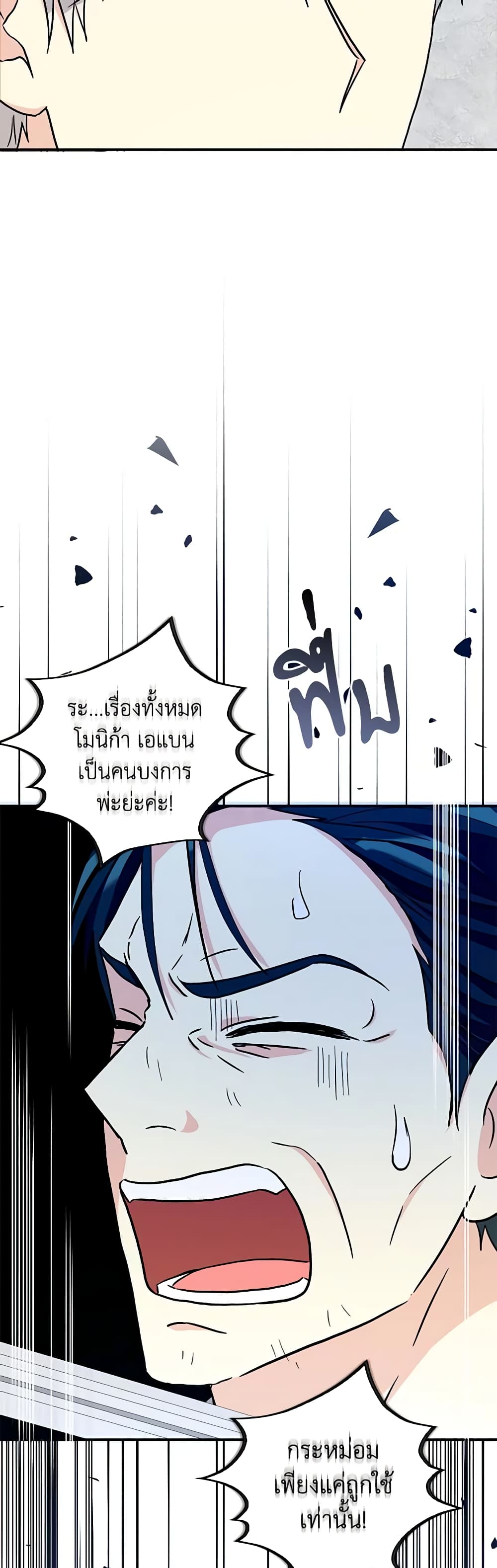 My Three Tyrant Brothers page 32
