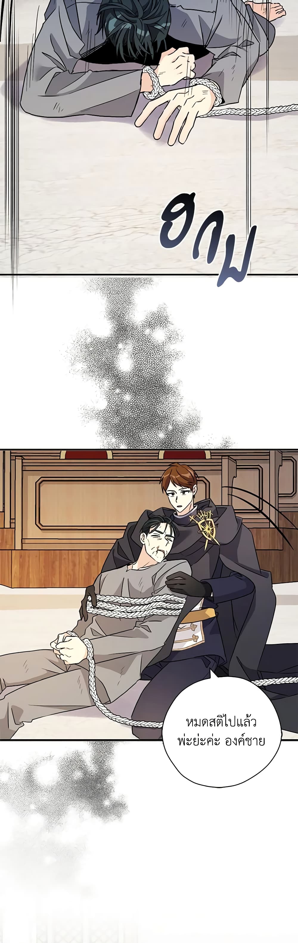 My Three Tyrant Brothers page 38