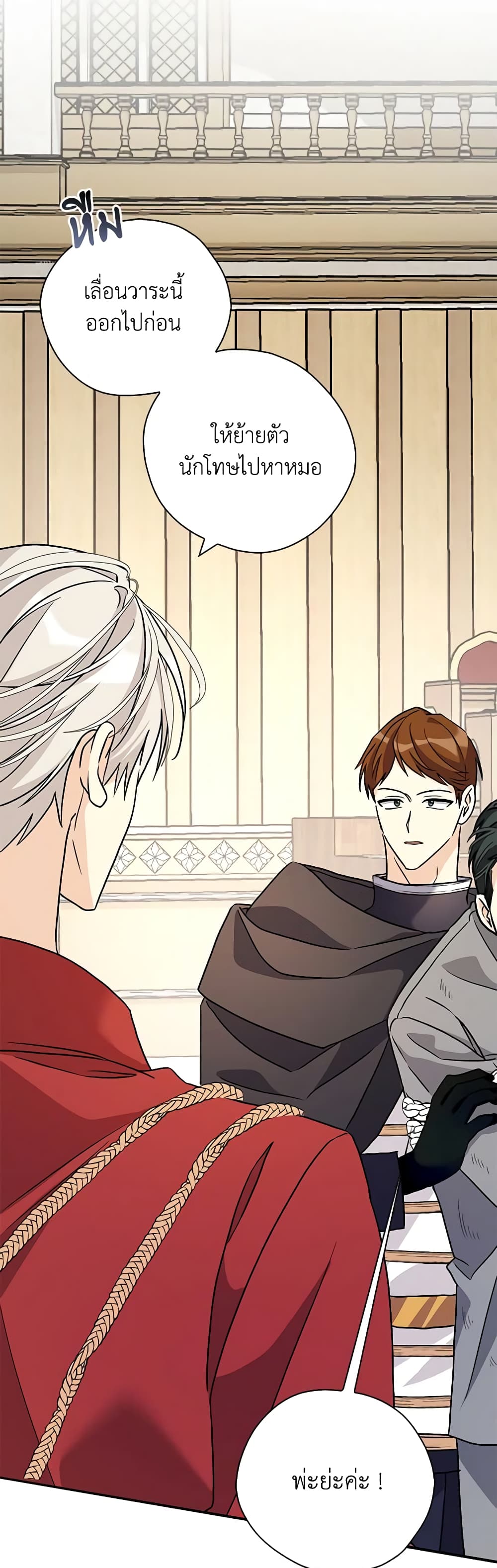 My Three Tyrant Brothers page 39