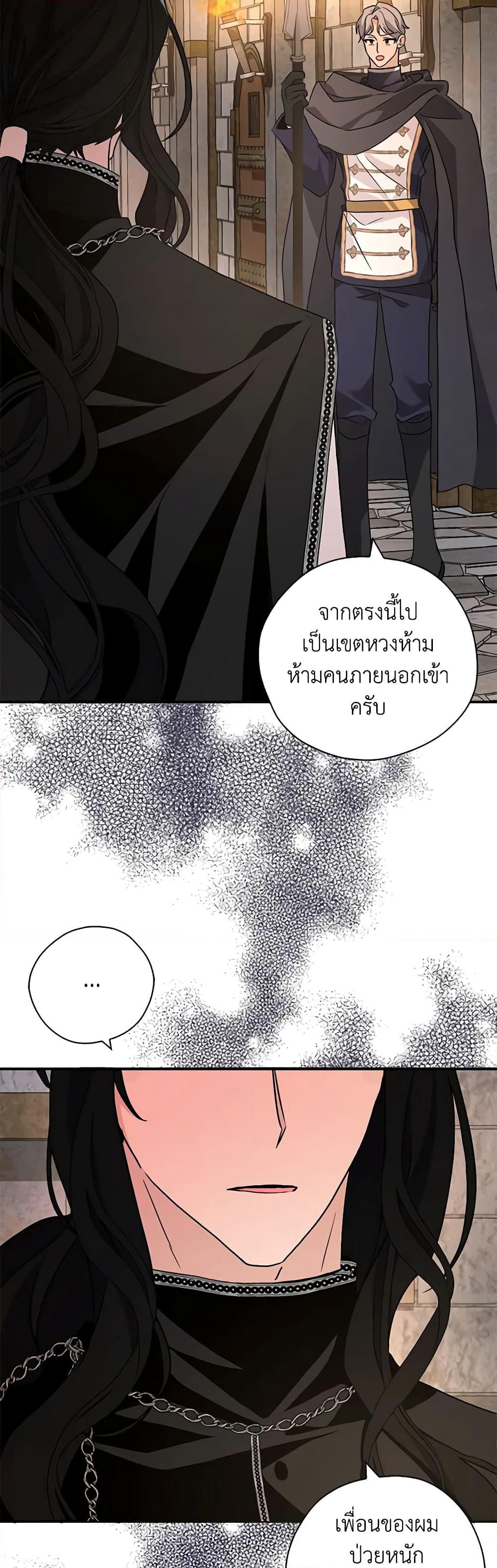 My Three Tyrant Brothers page 43