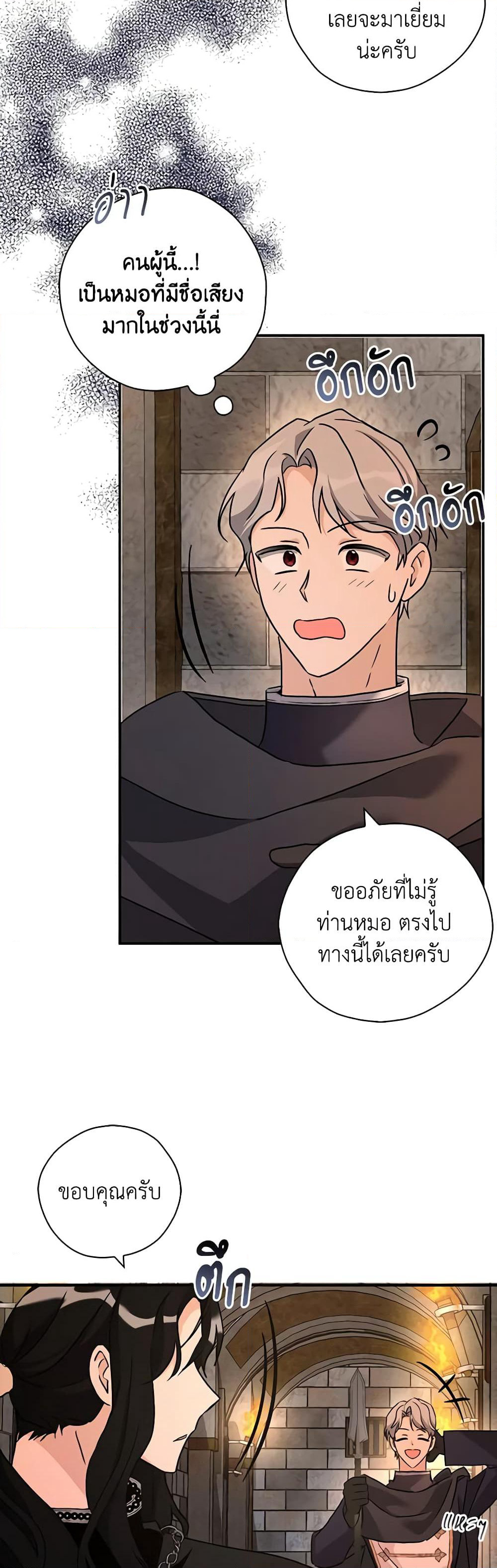 My Three Tyrant Brothers page 44