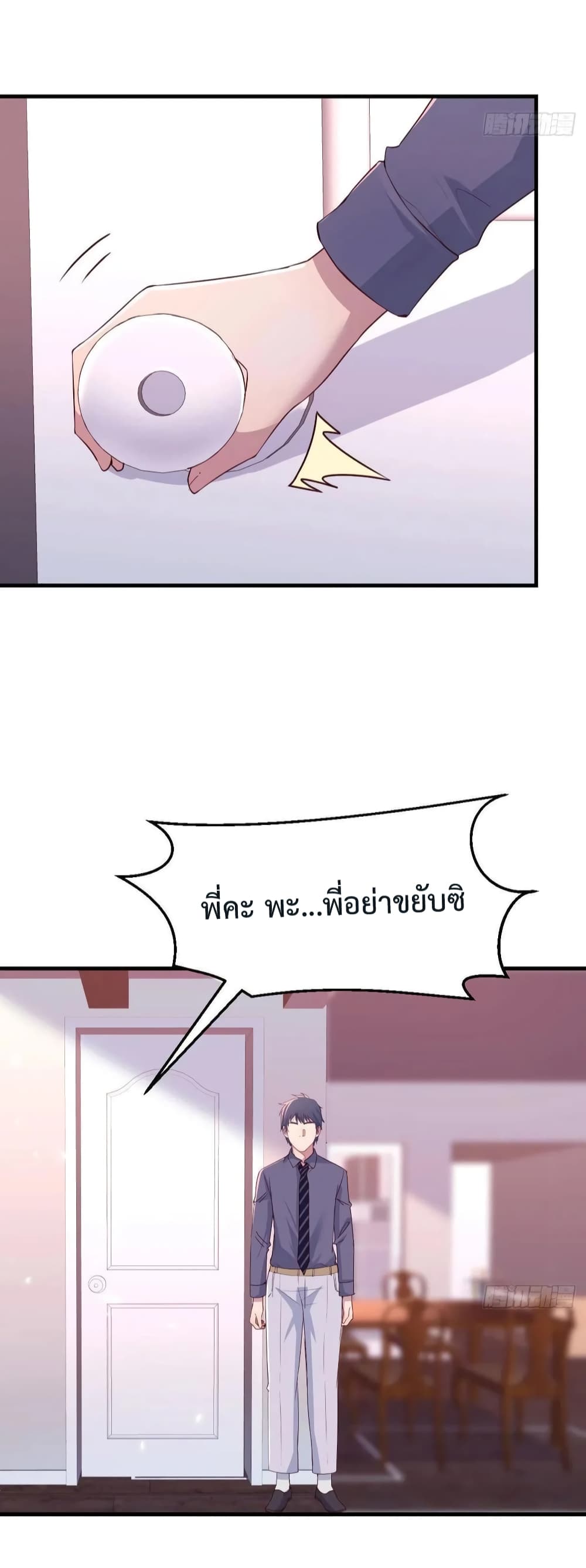Jia You Shuangsheng Nüyou page 8