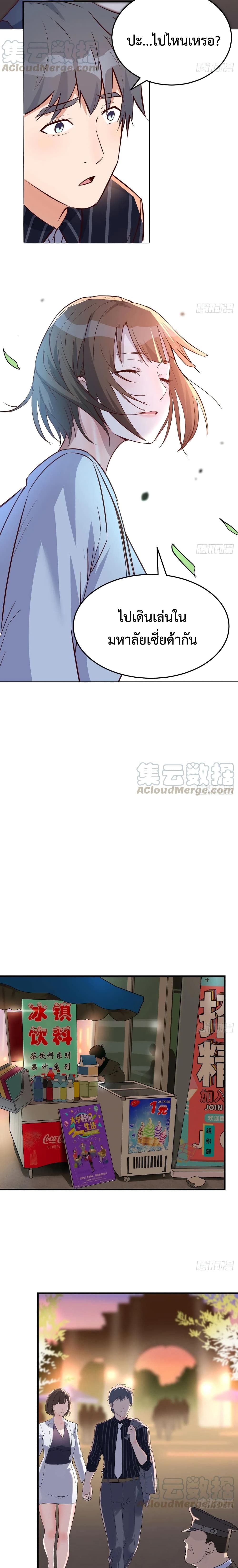 Jia You Shuangsheng Nüyou page 8