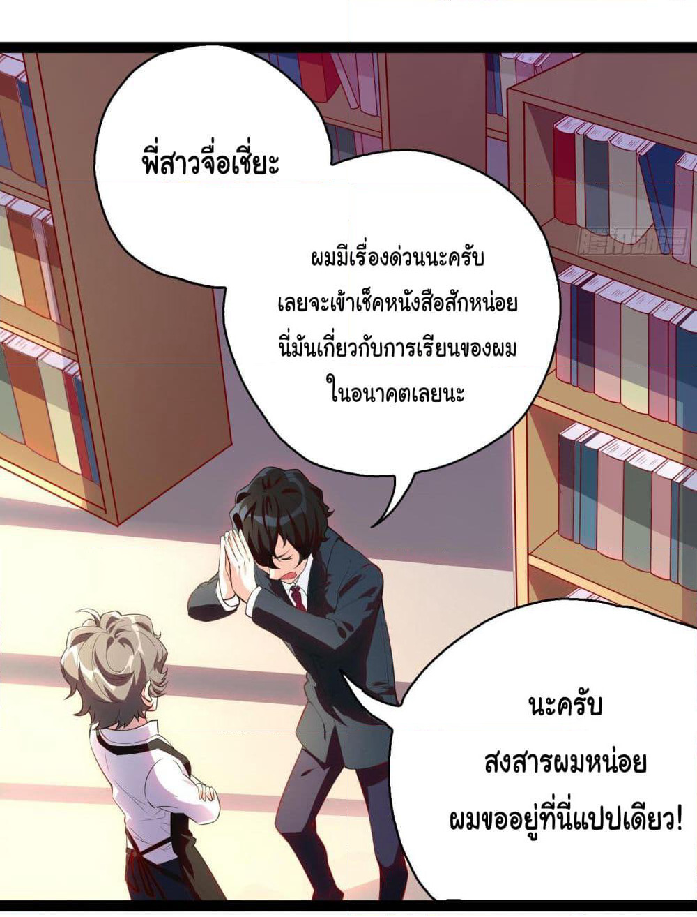 My Vision Becomes Strong page 10