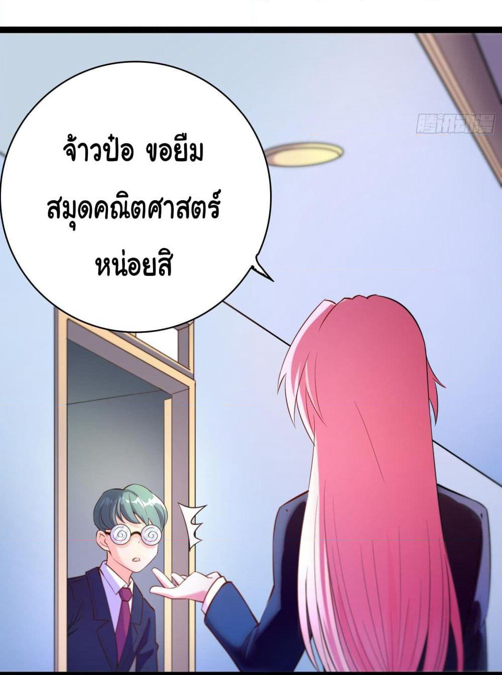 My Vision Becomes Strong page 19