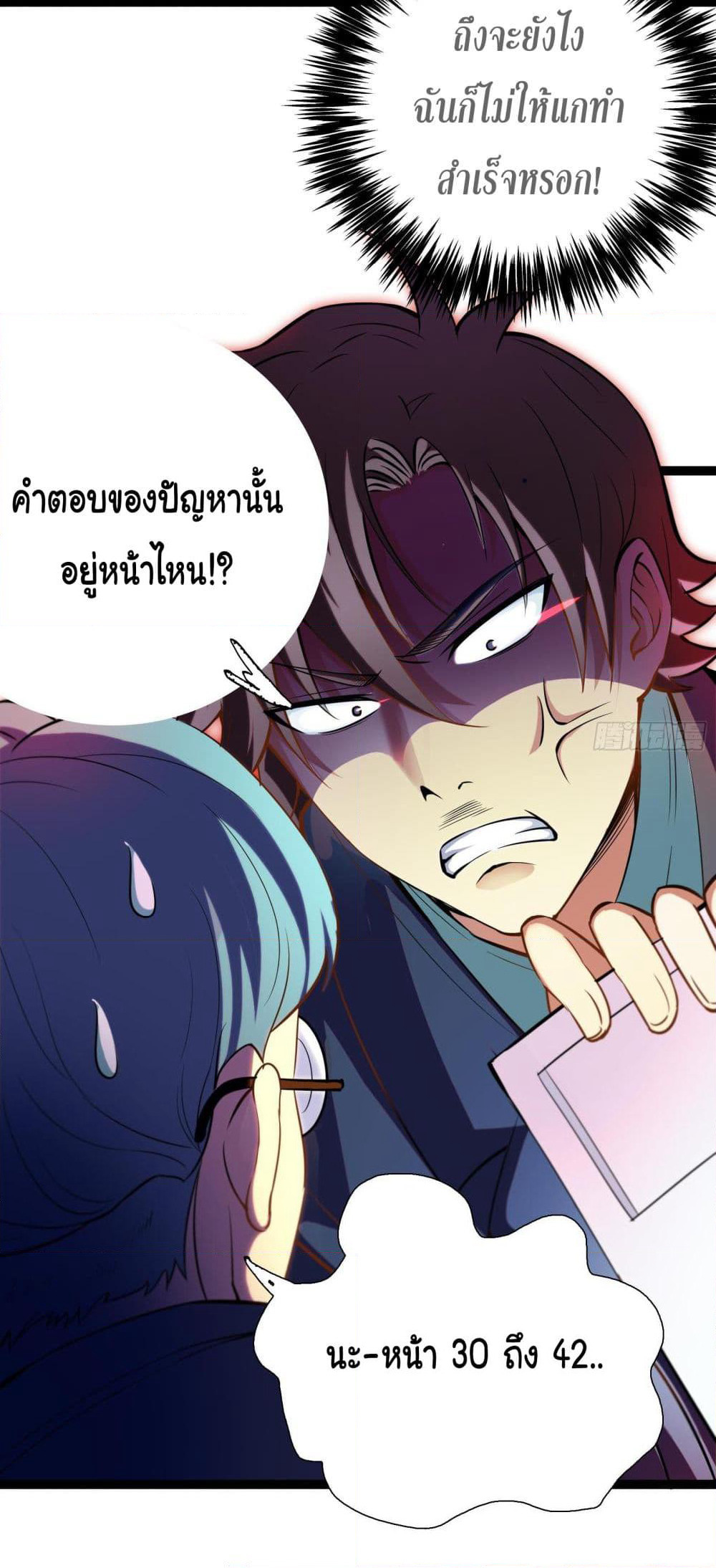 My Vision Becomes Strong page 23