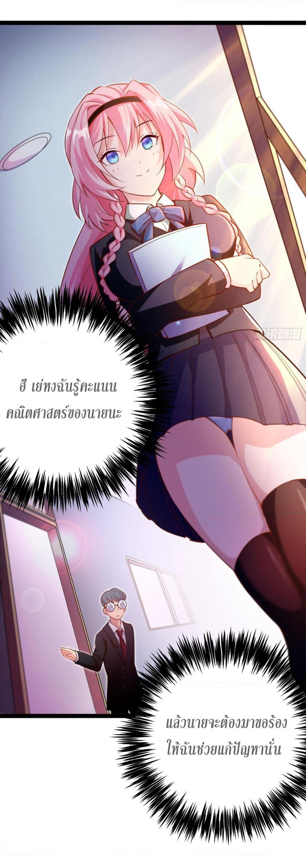 My Vision Becomes Strong page 28