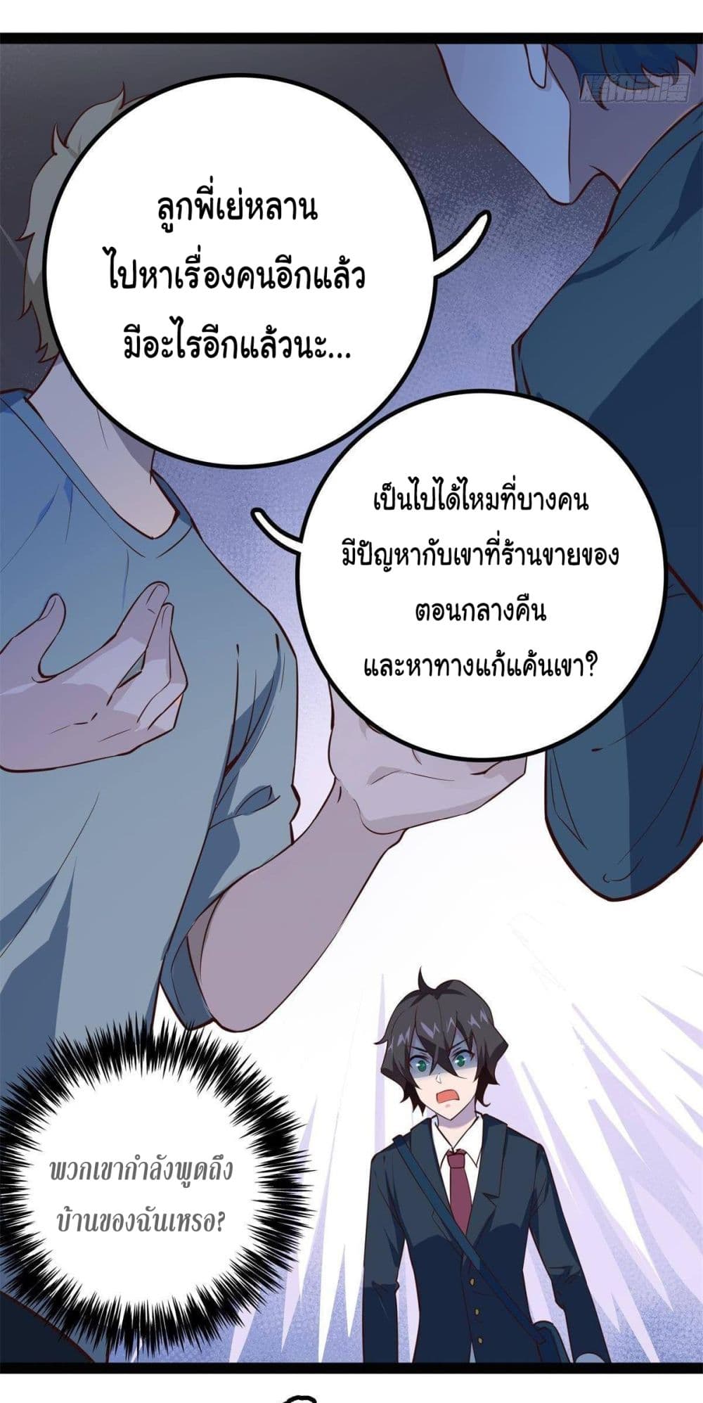 My Vision Becomes Strong page 3