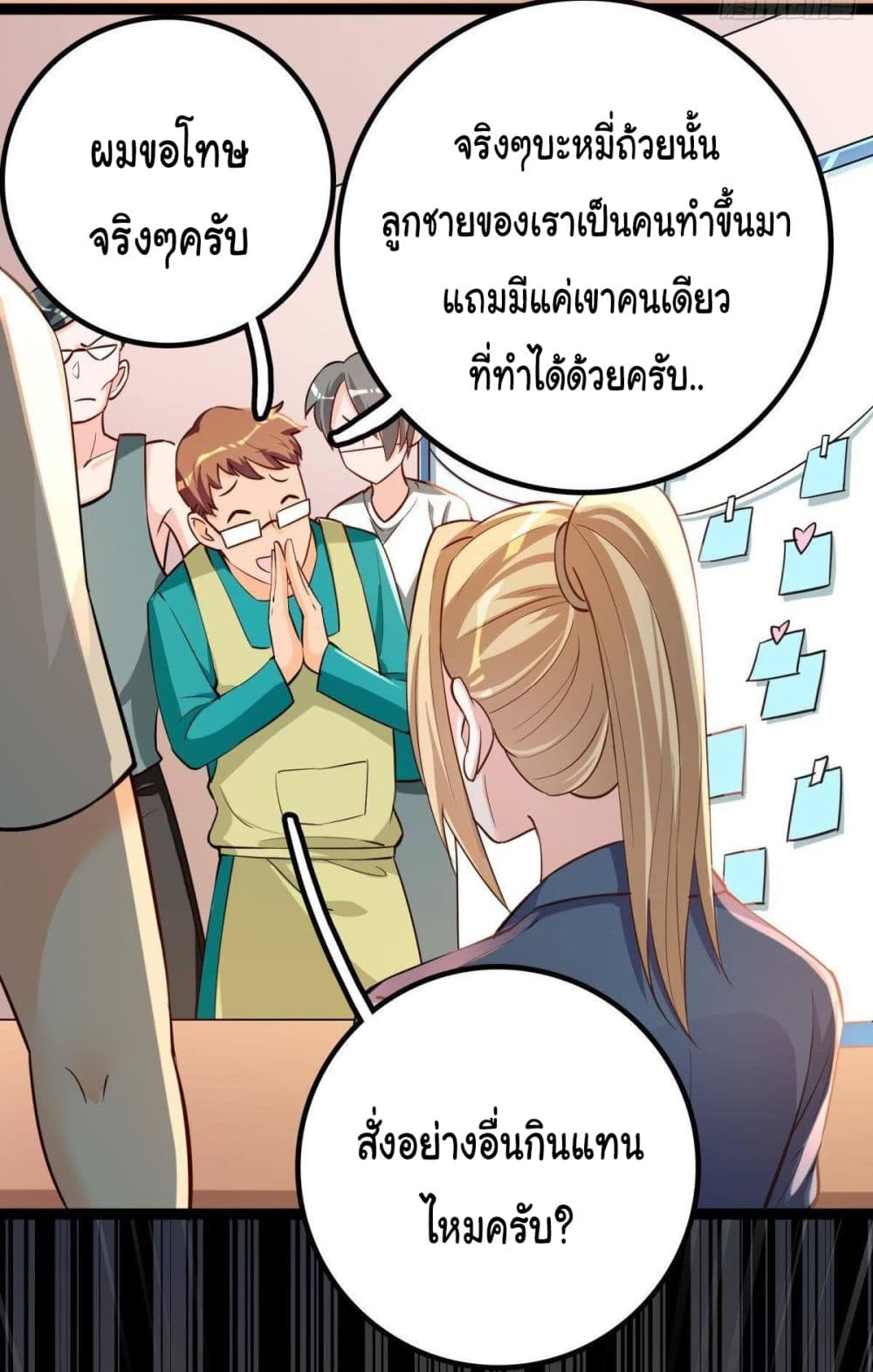 My Vision Becomes Strong page 9