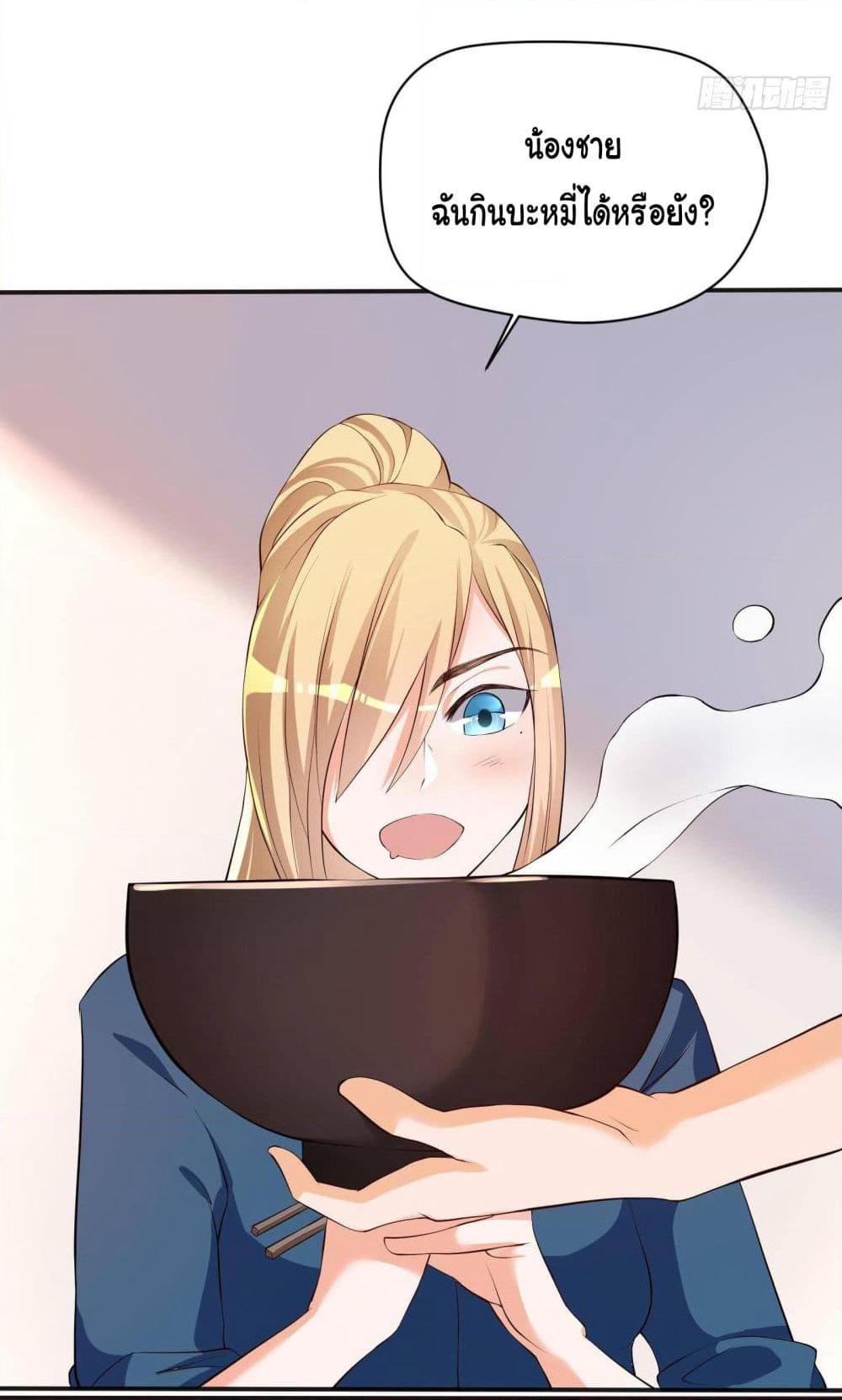 My Vision Becomes Strong page 17