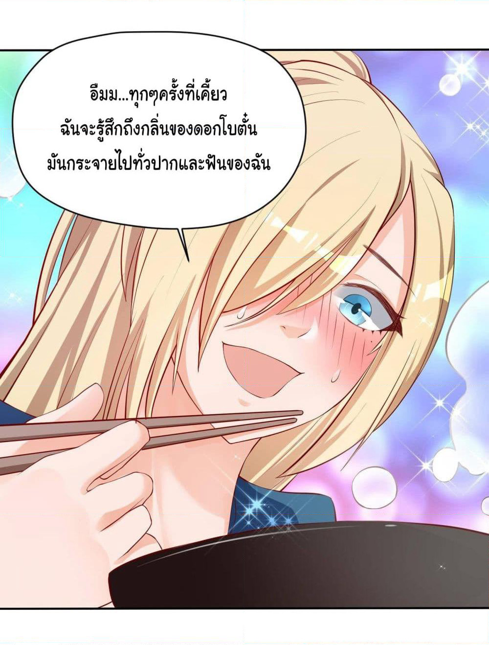 My Vision Becomes Strong page 24