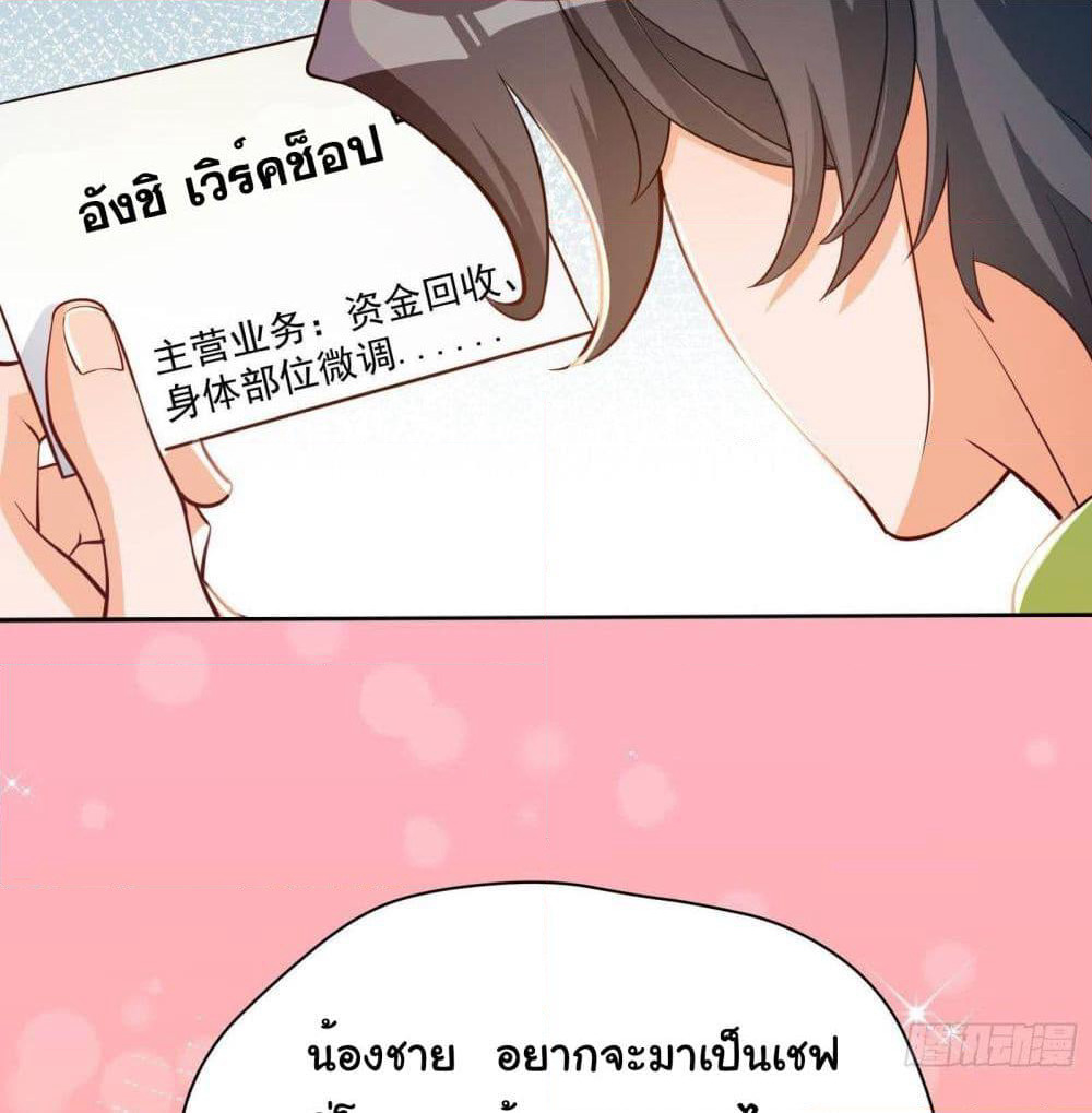 My Vision Becomes Strong page 5